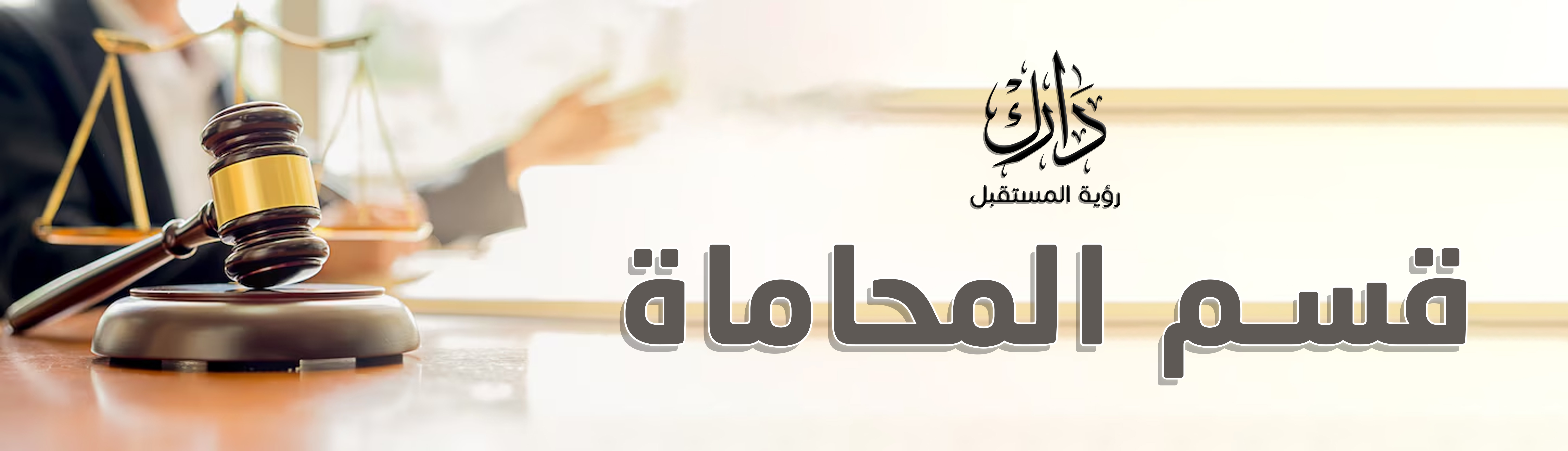 المحاماة العقارية
